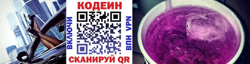 Codein напиток Lean (лин)  купить наркотик  Нязепетровск 